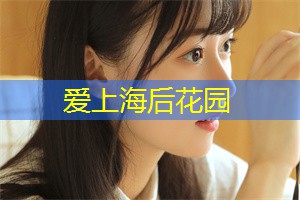 上海公司：换个角度看生活，参与令人激动的独特社交活动，寻找人