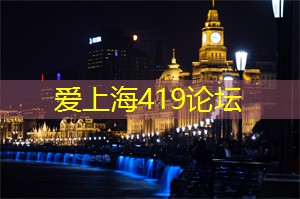 上海会所的秘密活动，只有知情人士才能获得参与资格！